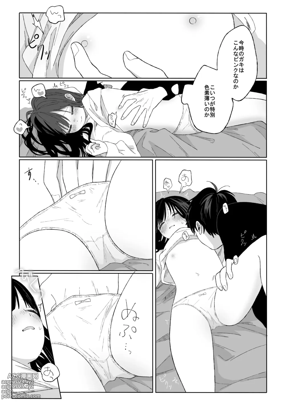 Page 14 of doujinshi Aki Donari