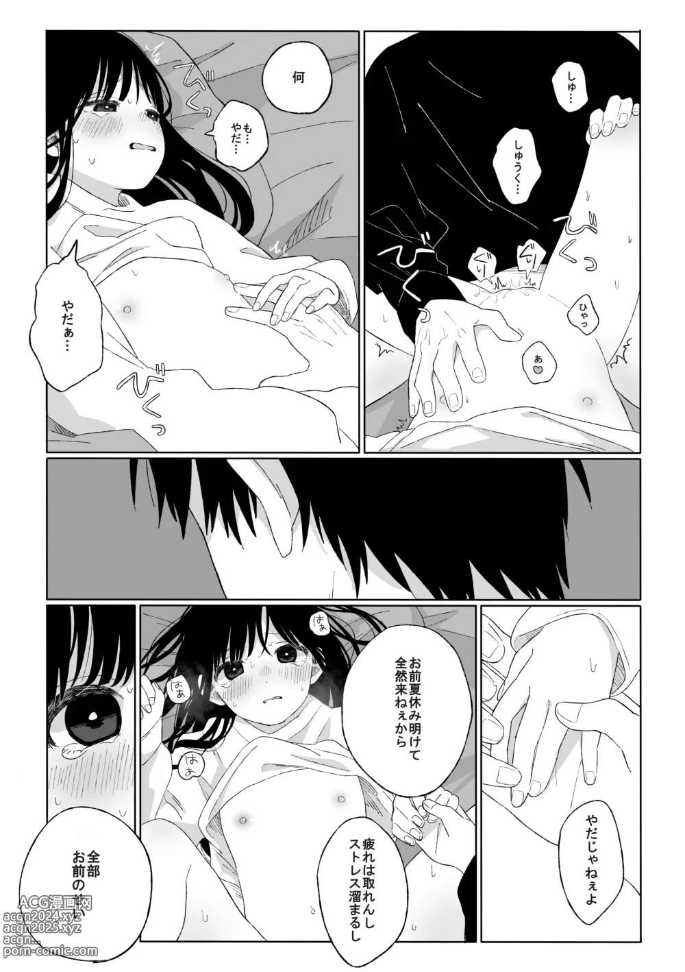 Page 23 of doujinshi Aki Donari