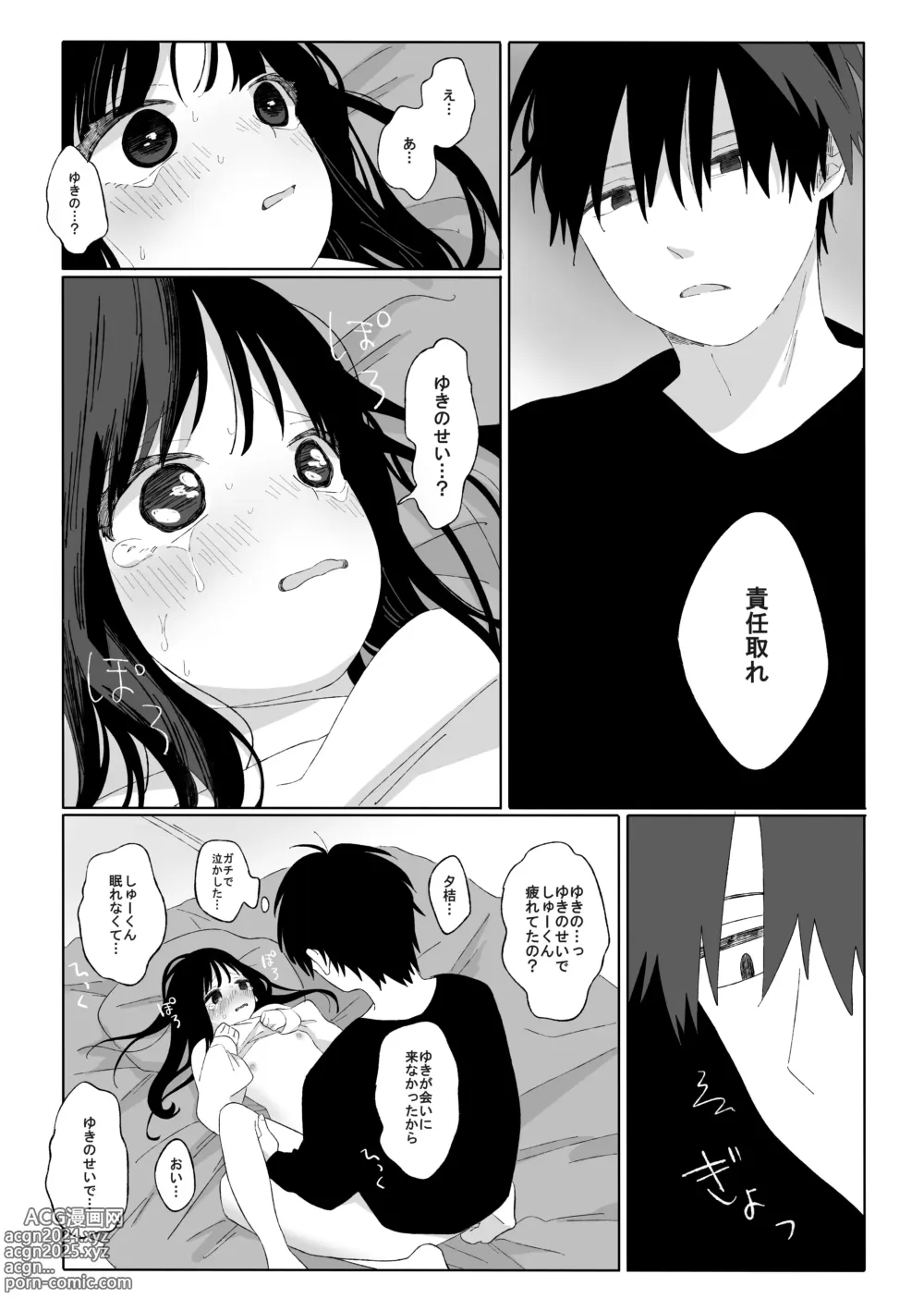 Page 24 of doujinshi Aki Donari