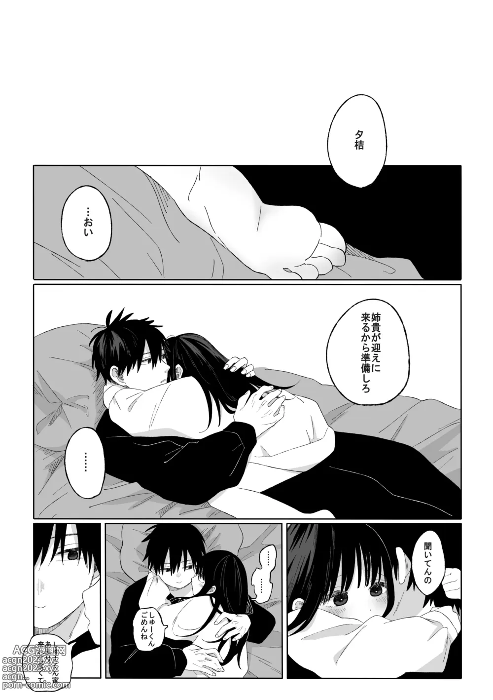 Page 33 of doujinshi Aki Donari