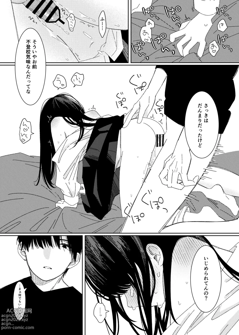 Page 12 of doujinshi Soutai shita Hi