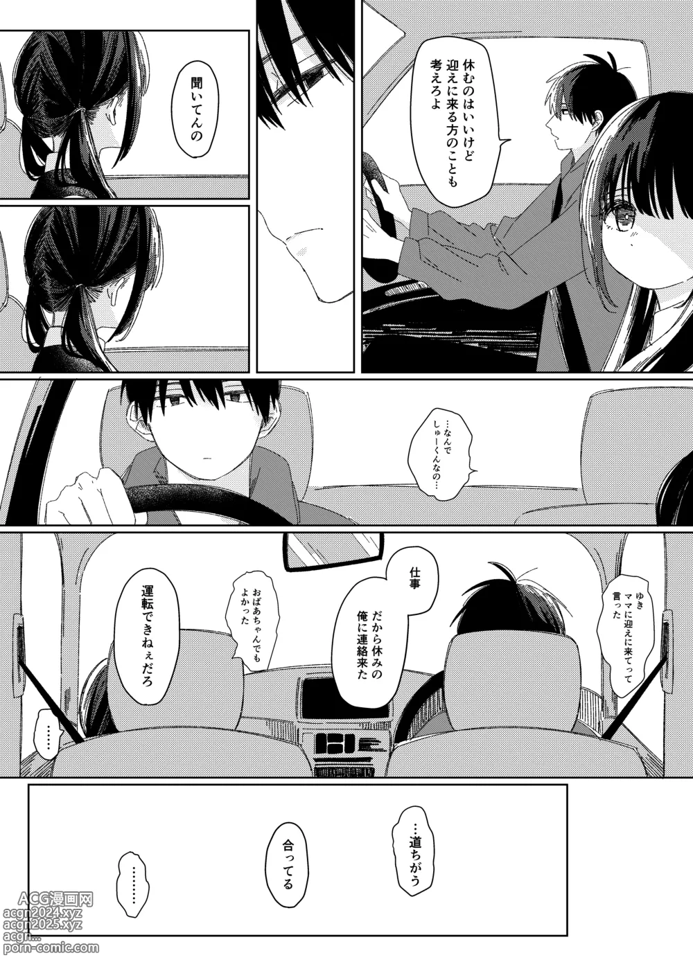 Page 4 of doujinshi Soutai shita Hi