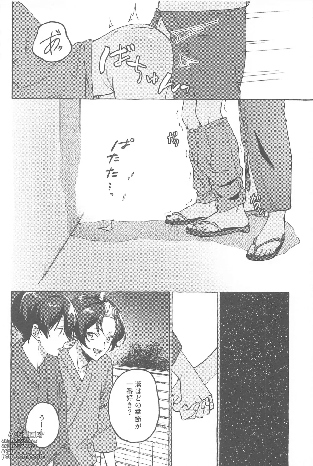 Page 19 of doujinshi Atsui  Yoru ni Kimi to