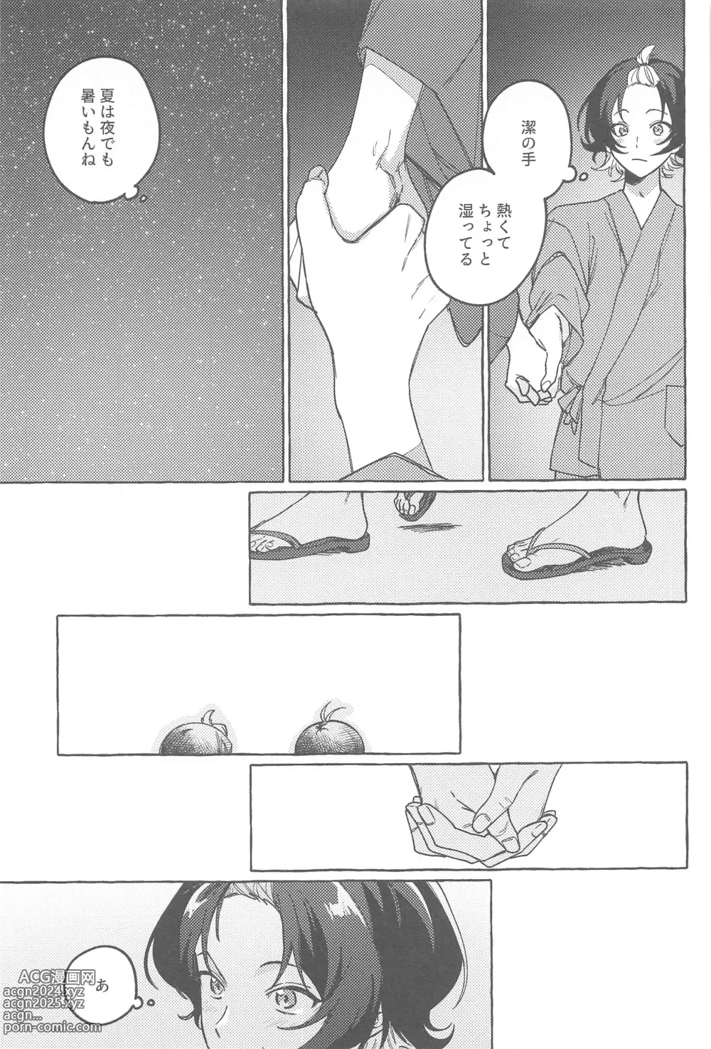 Page 6 of doujinshi Atsui  Yoru ni Kimi to