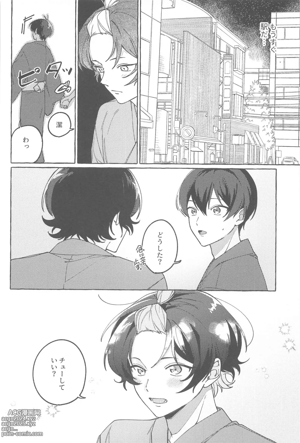 Page 7 of doujinshi Atsui  Yoru ni Kimi to