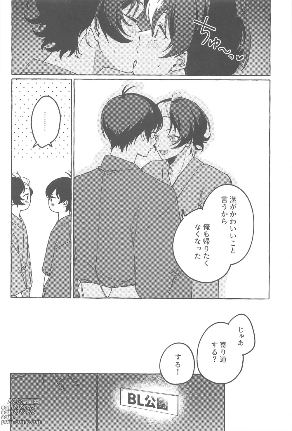 Page 9 of doujinshi Atsui  Yoru ni Kimi to