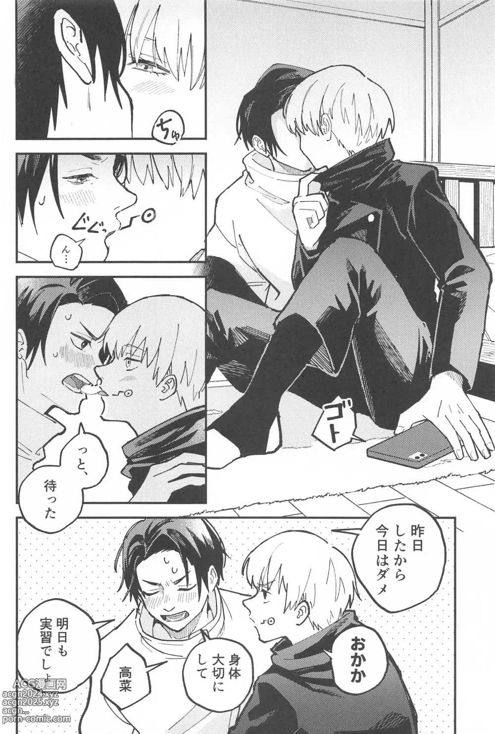 Page 13 of doujinshi OVERDOSE