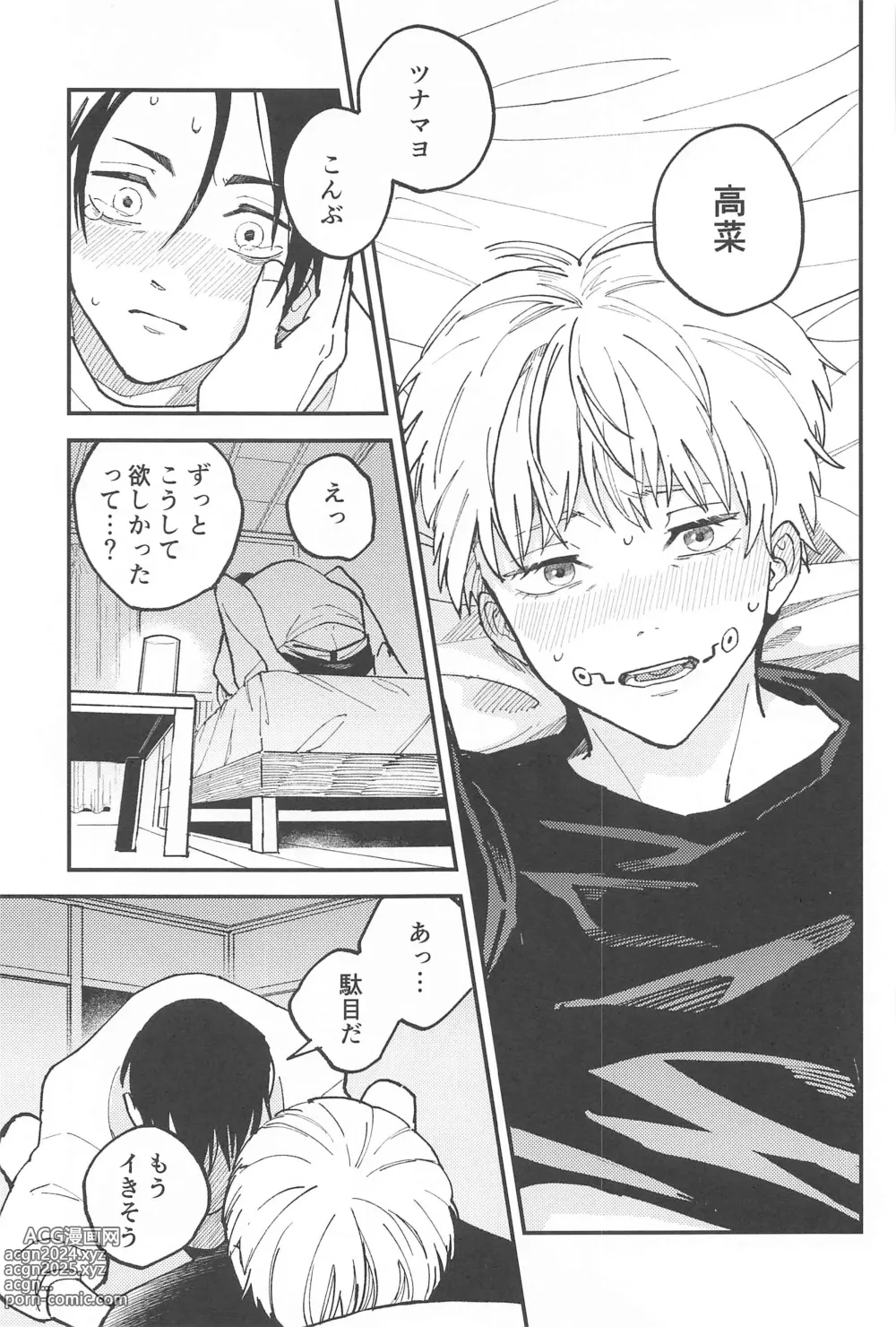 Page 20 of doujinshi OVERDOSE