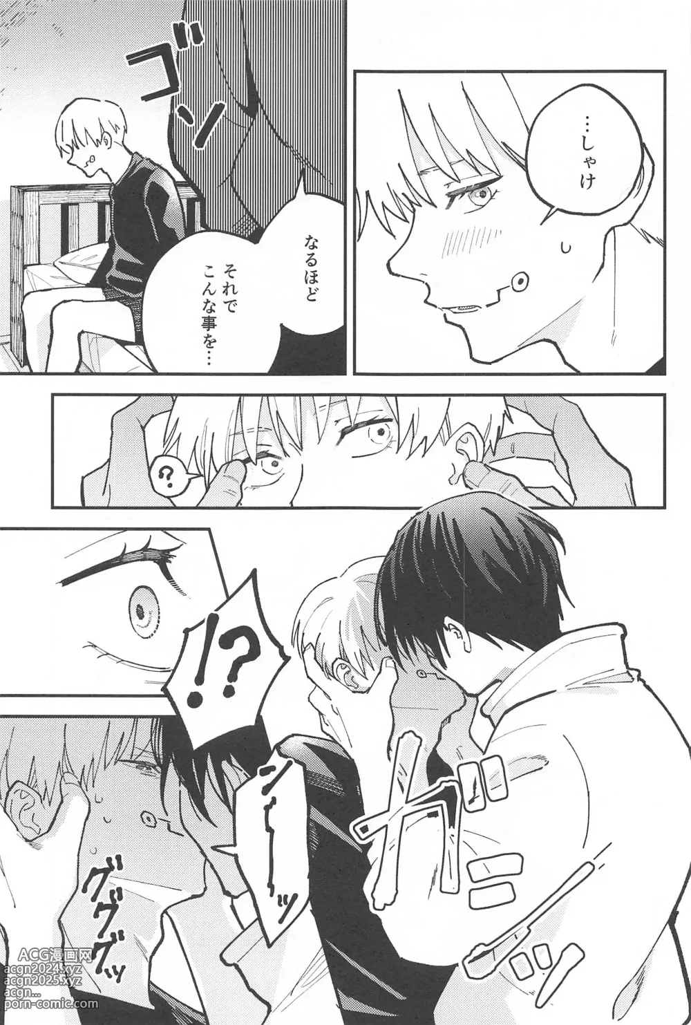 Page 22 of doujinshi OVERDOSE