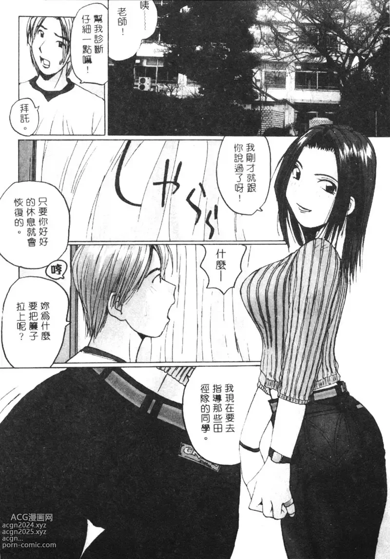 Page 109 of manga 月曆俏女郎 2