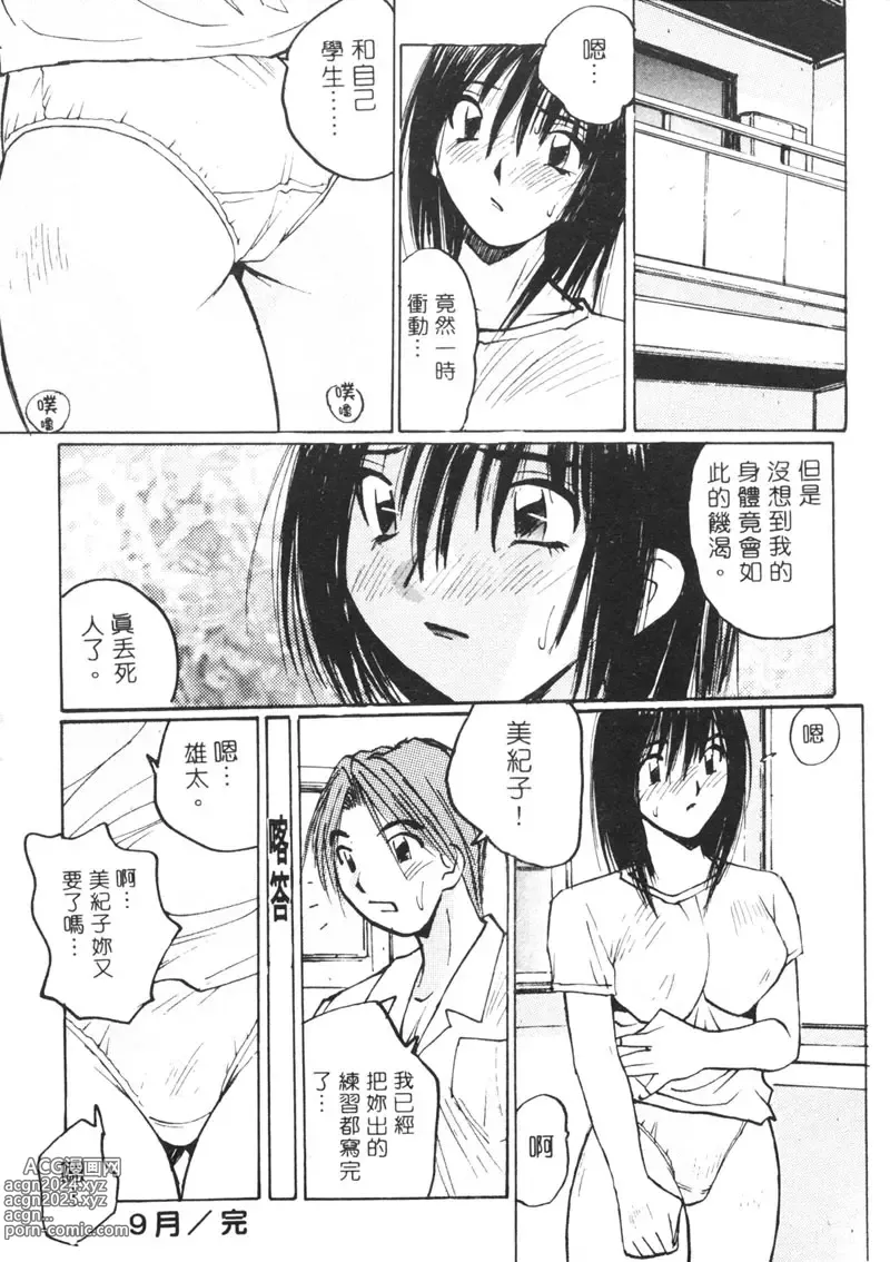 Page 155 of manga 月曆俏女郎 2