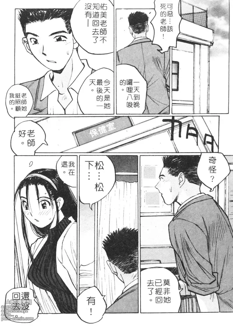 Page 161 of manga 月曆俏女郎 2