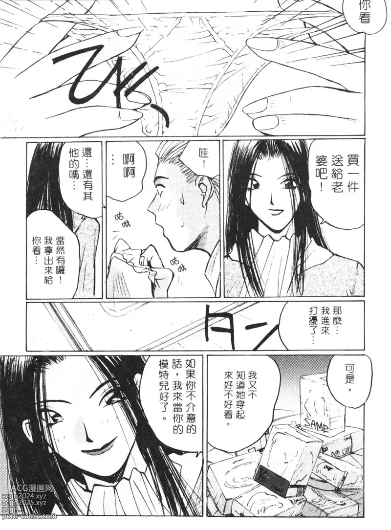 Page 18 of manga 月曆俏女郎 2