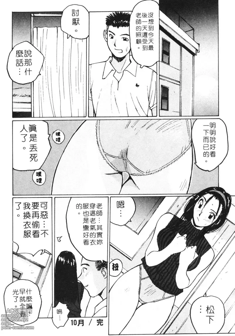 Page 171 of manga 月曆俏女郎 2