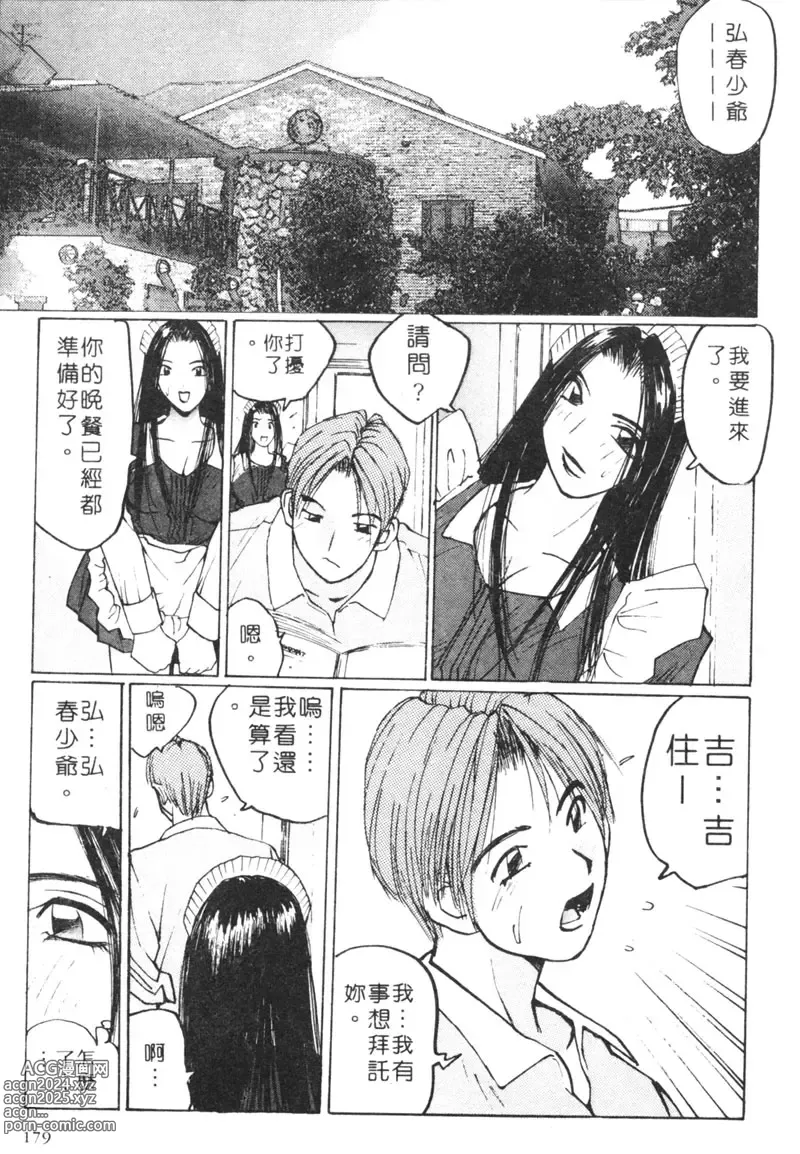 Page 186 of manga 月曆俏女郎 2