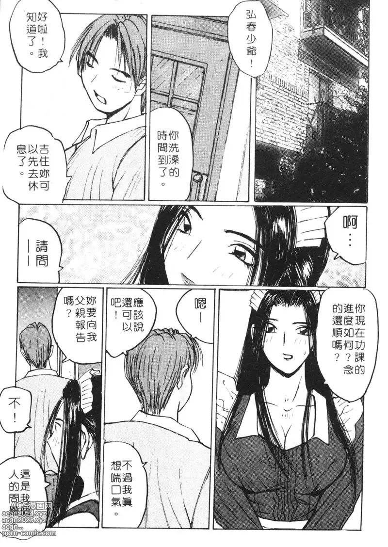 Page 188 of manga 月曆俏女郎 2