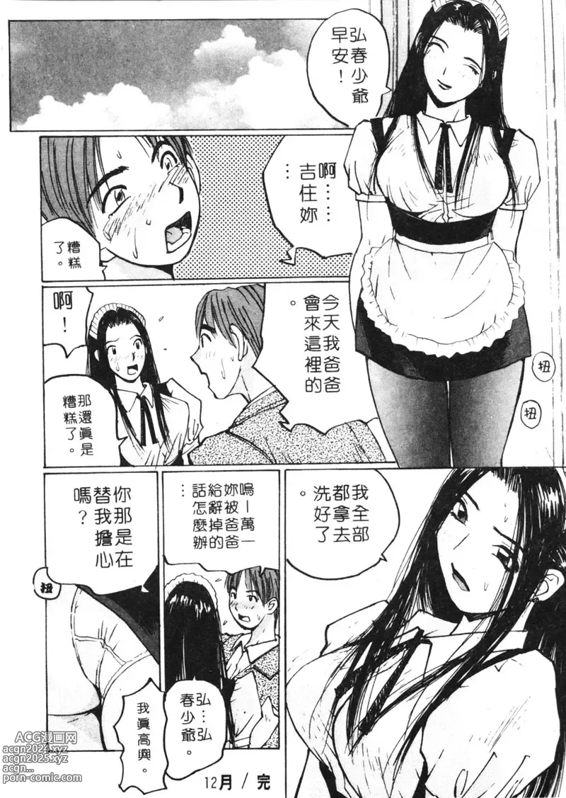 Page 197 of manga 月曆俏女郎 2