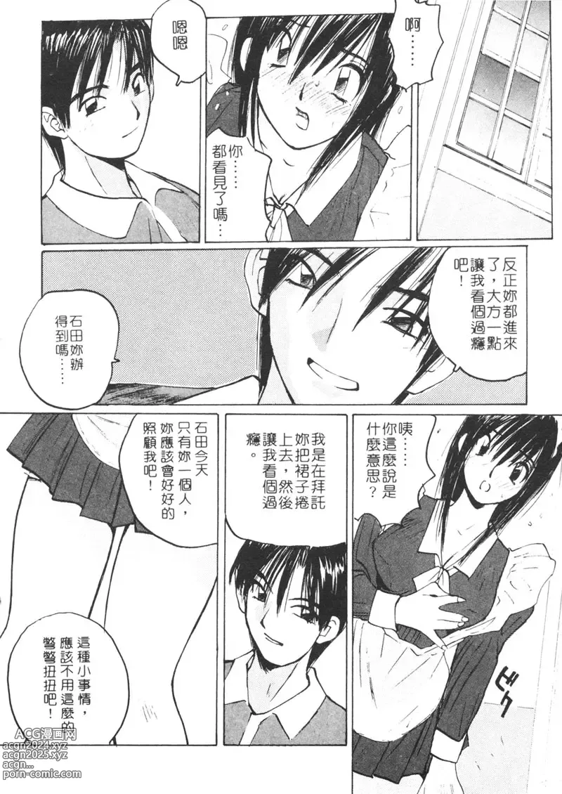 Page 51 of manga 月曆俏女郎 2