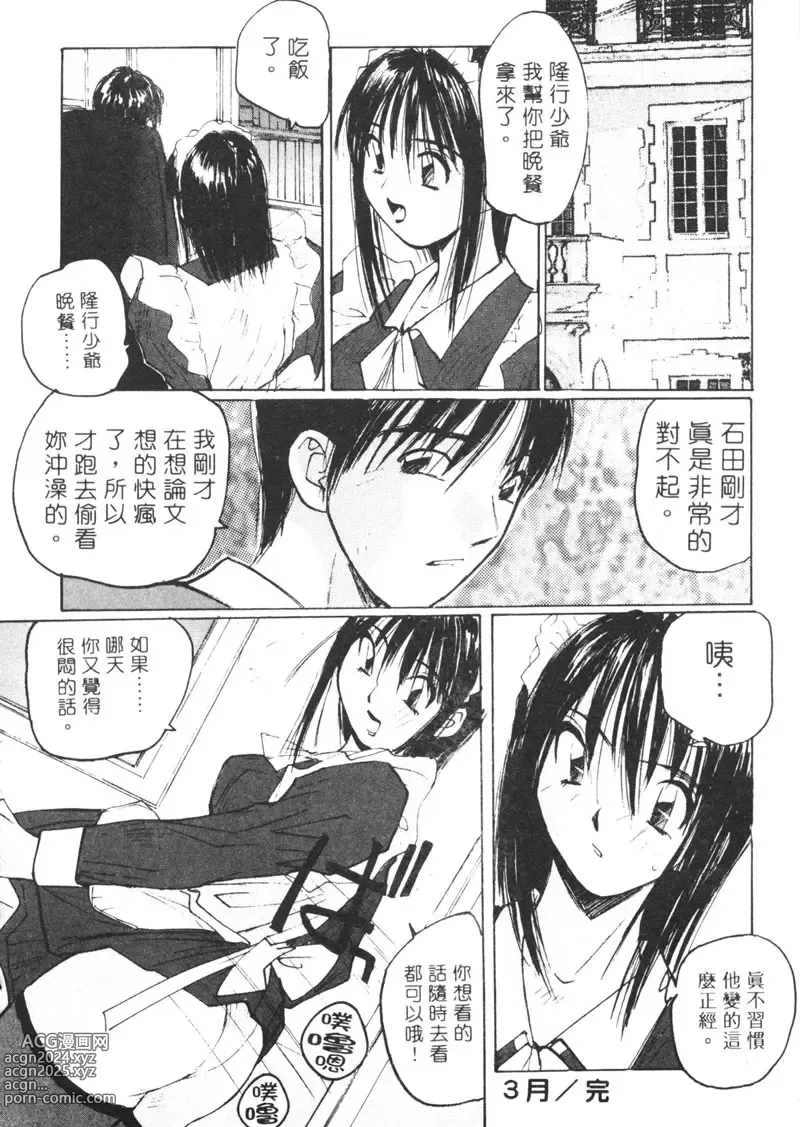 Page 59 of manga 月曆俏女郎 2