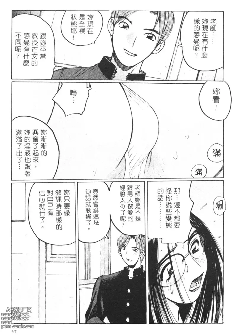 Page 64 of manga 月曆俏女郎 2