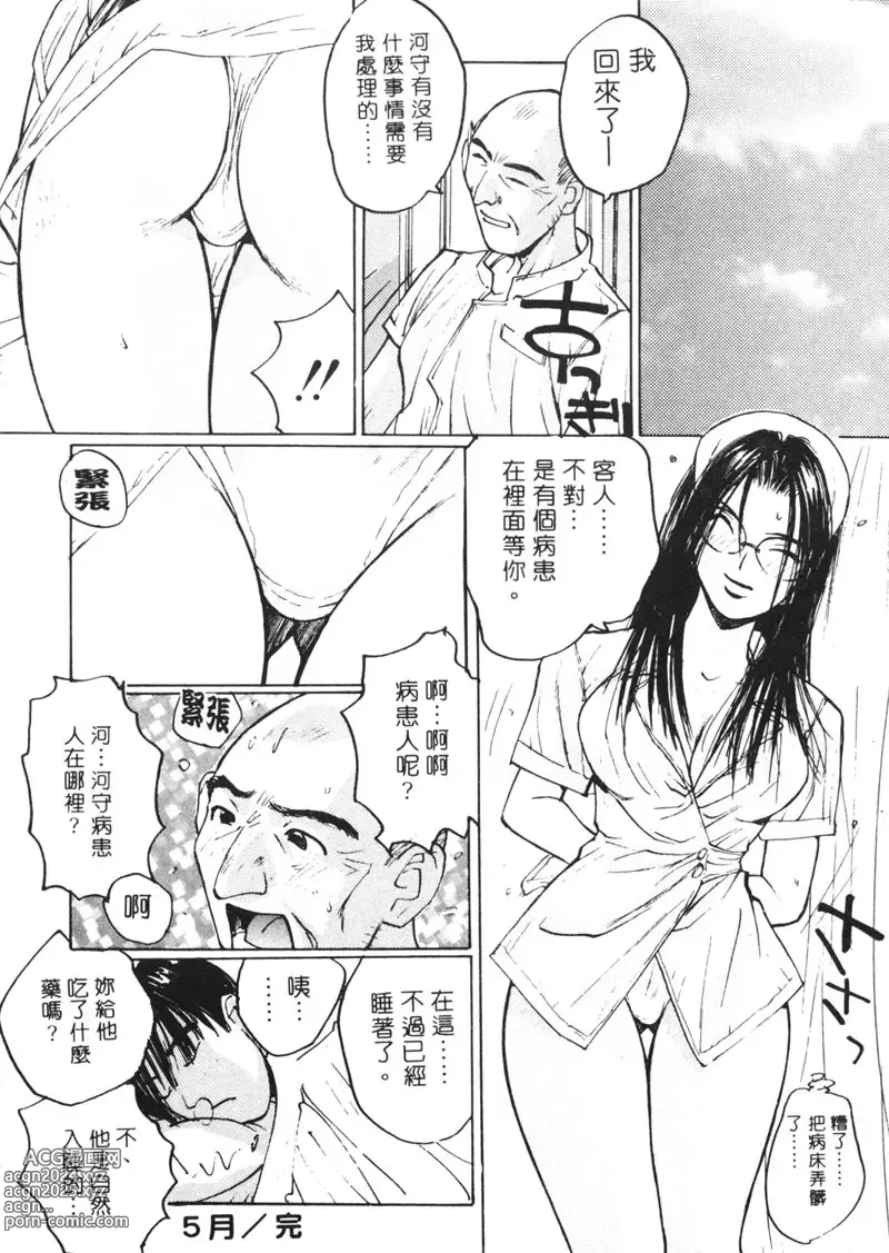 Page 91 of manga 月曆俏女郎 2