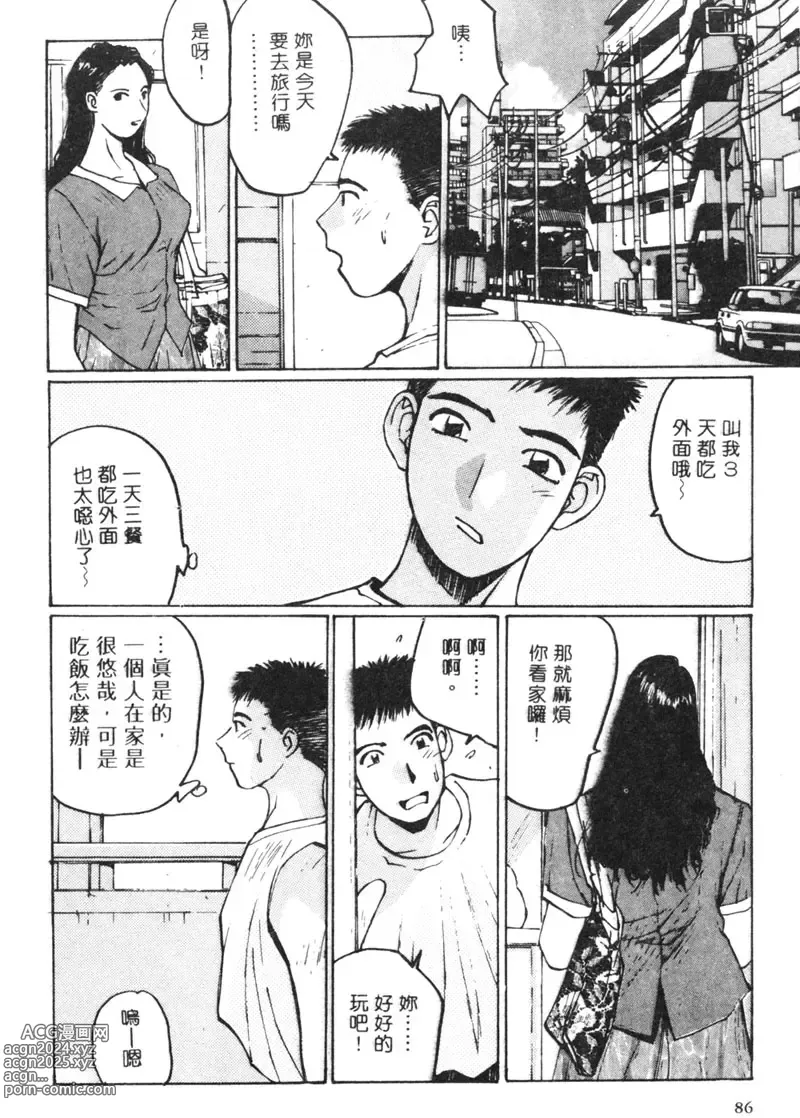 Page 93 of manga 月曆俏女郎 2