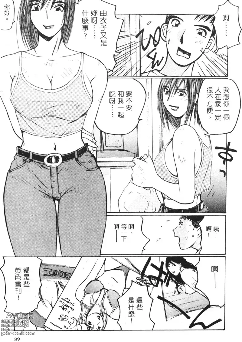 Page 96 of manga 月曆俏女郎 2