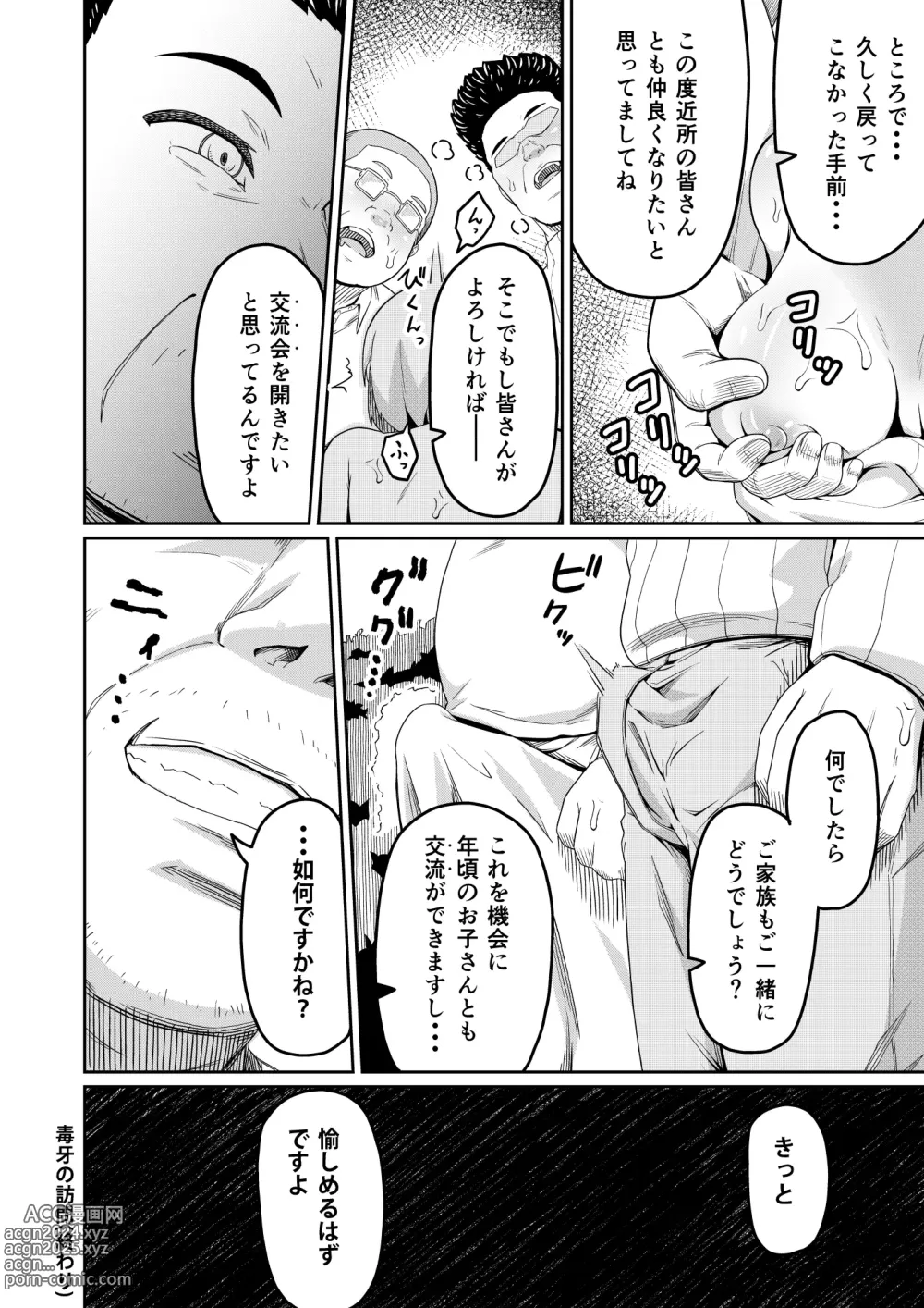 Page 40 of doujinshi Dokuga  no  Houmon