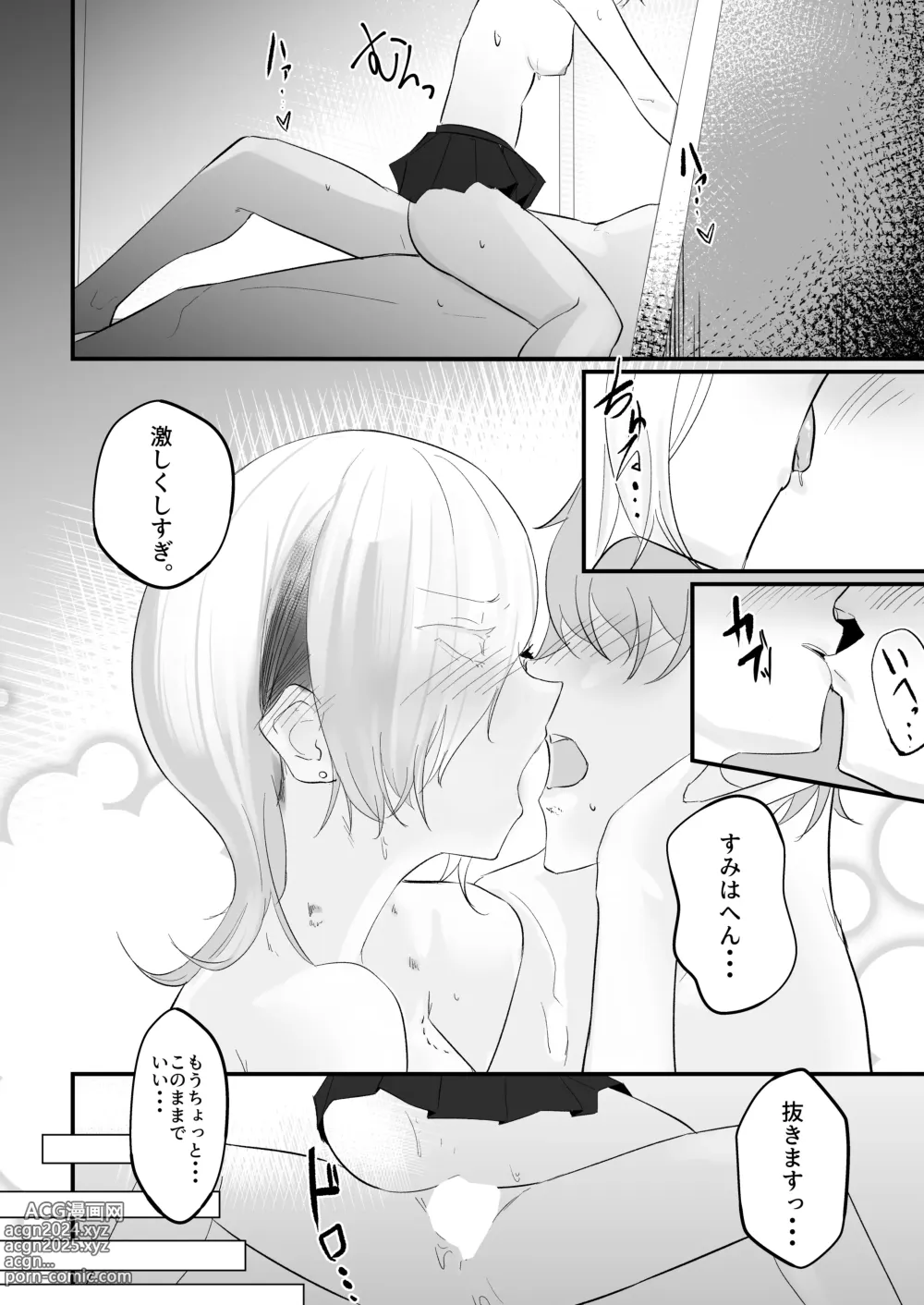 Page 17 of doujinshi Totte Kuwareru.