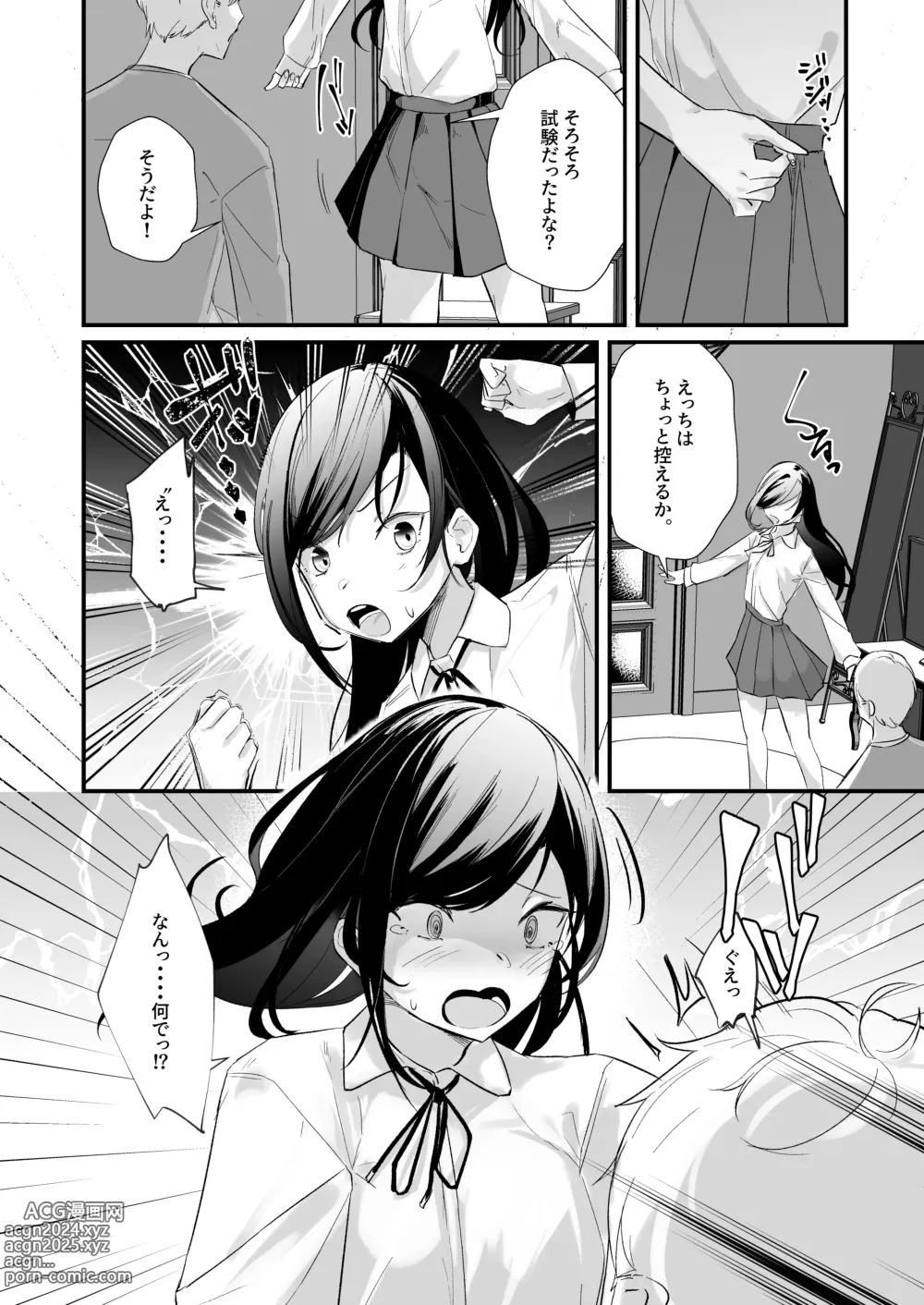 Page 4 of doujinshi Gaman, Shimasen.