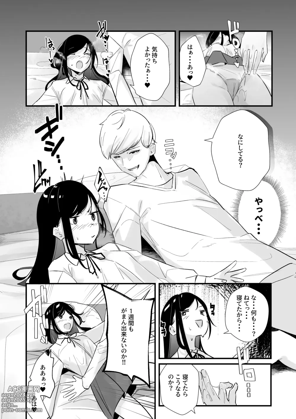 Page 10 of doujinshi Gaman, Shimasen.