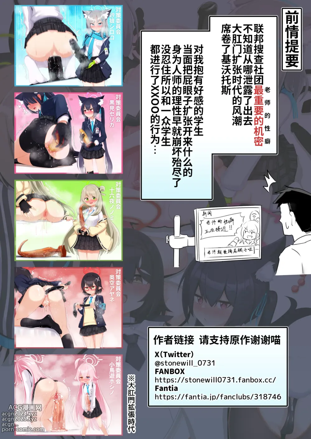 Page 3 of doujinshi 日屁眼档案 阿拜多斯篇