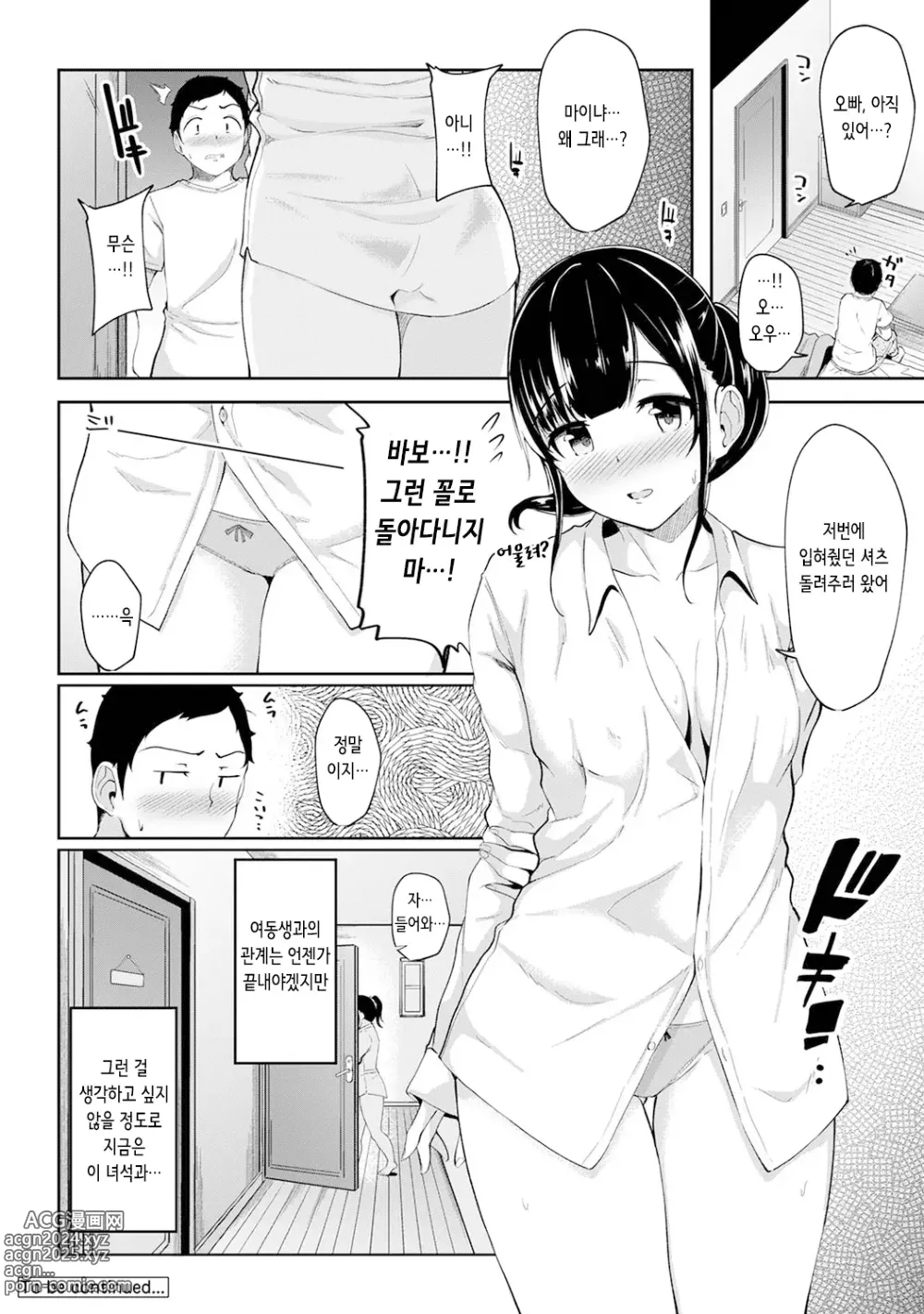 Page 26 of manga 아침에 일어나보니 여동생이 알몸 앞치마 차림이라 섹스해봤다 2화