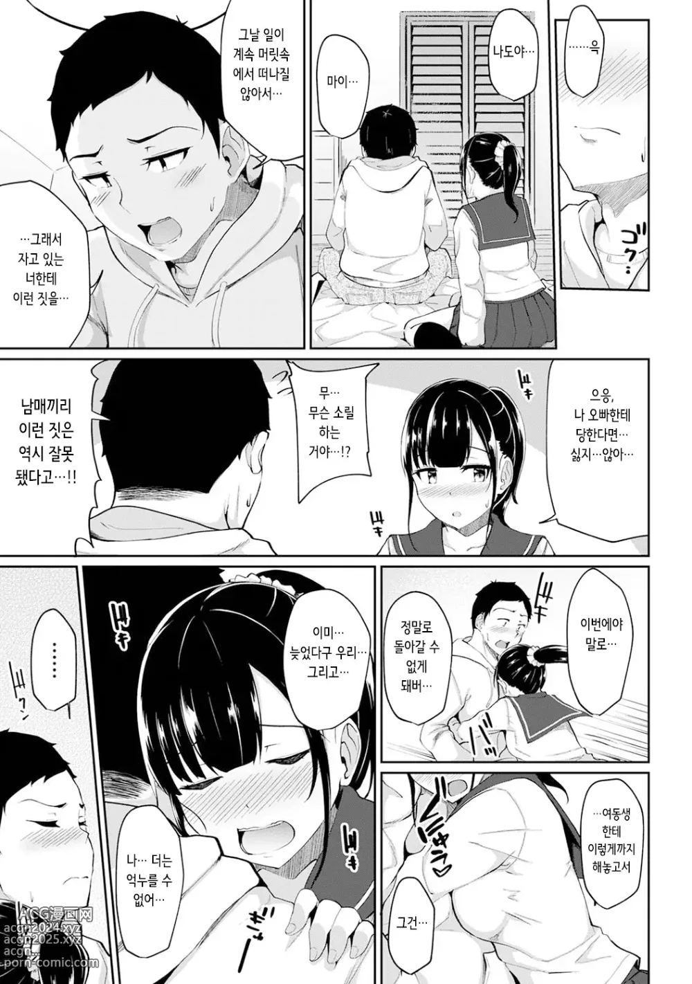 Page 9 of manga 아침에 일어나보니 여동생이 알몸 앞치마 차림이라 섹스해봤다 2화