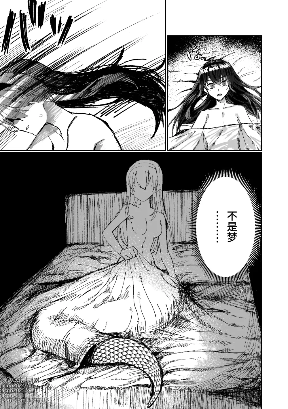 Page 9 of doujinshi Lamia-ka Shita kara Ecchi suru Kai