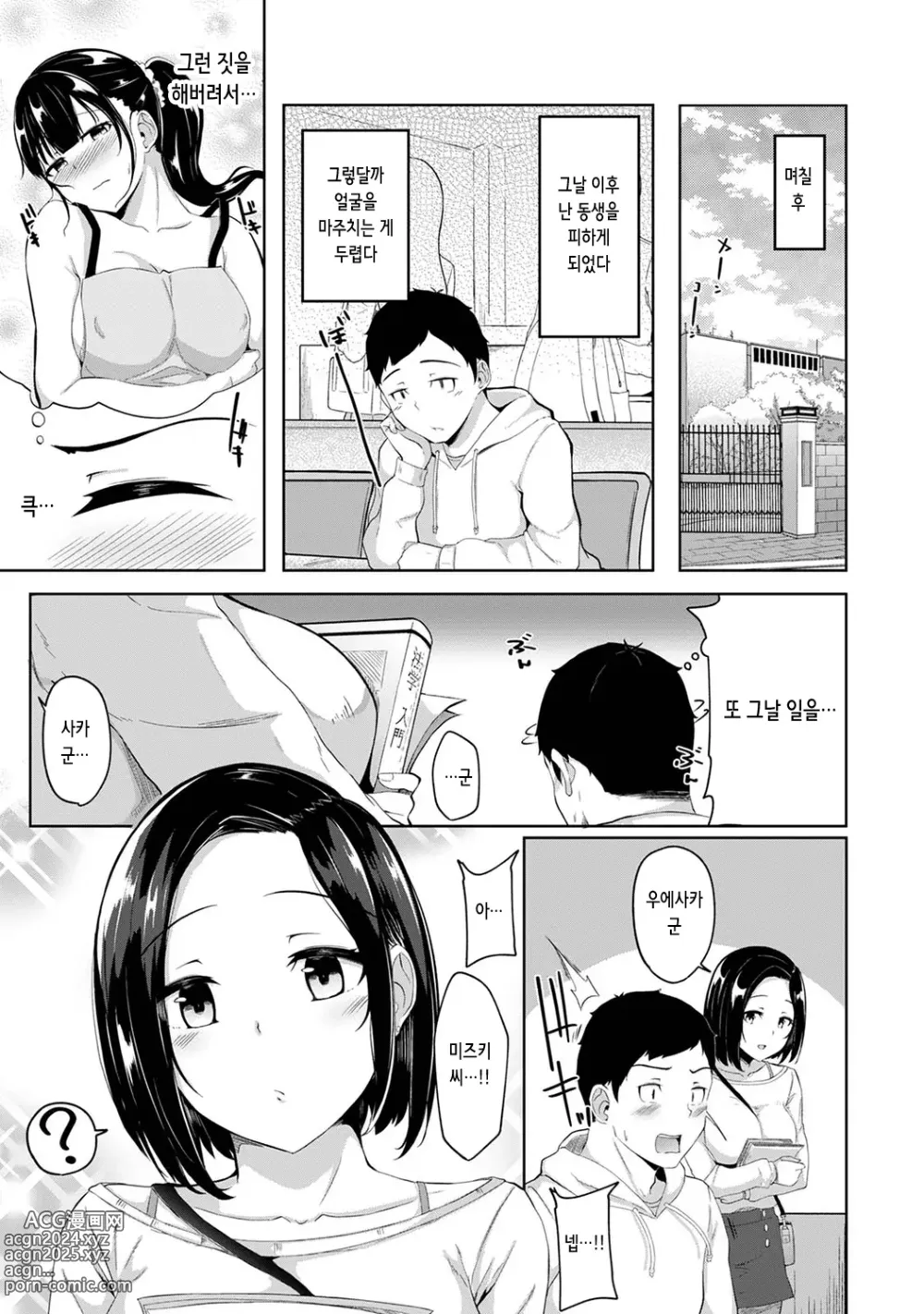 Page 23 of manga 아침에 일어나보니 여동생이 알몸 앞치마 차림이라 섹스해봤다 1화