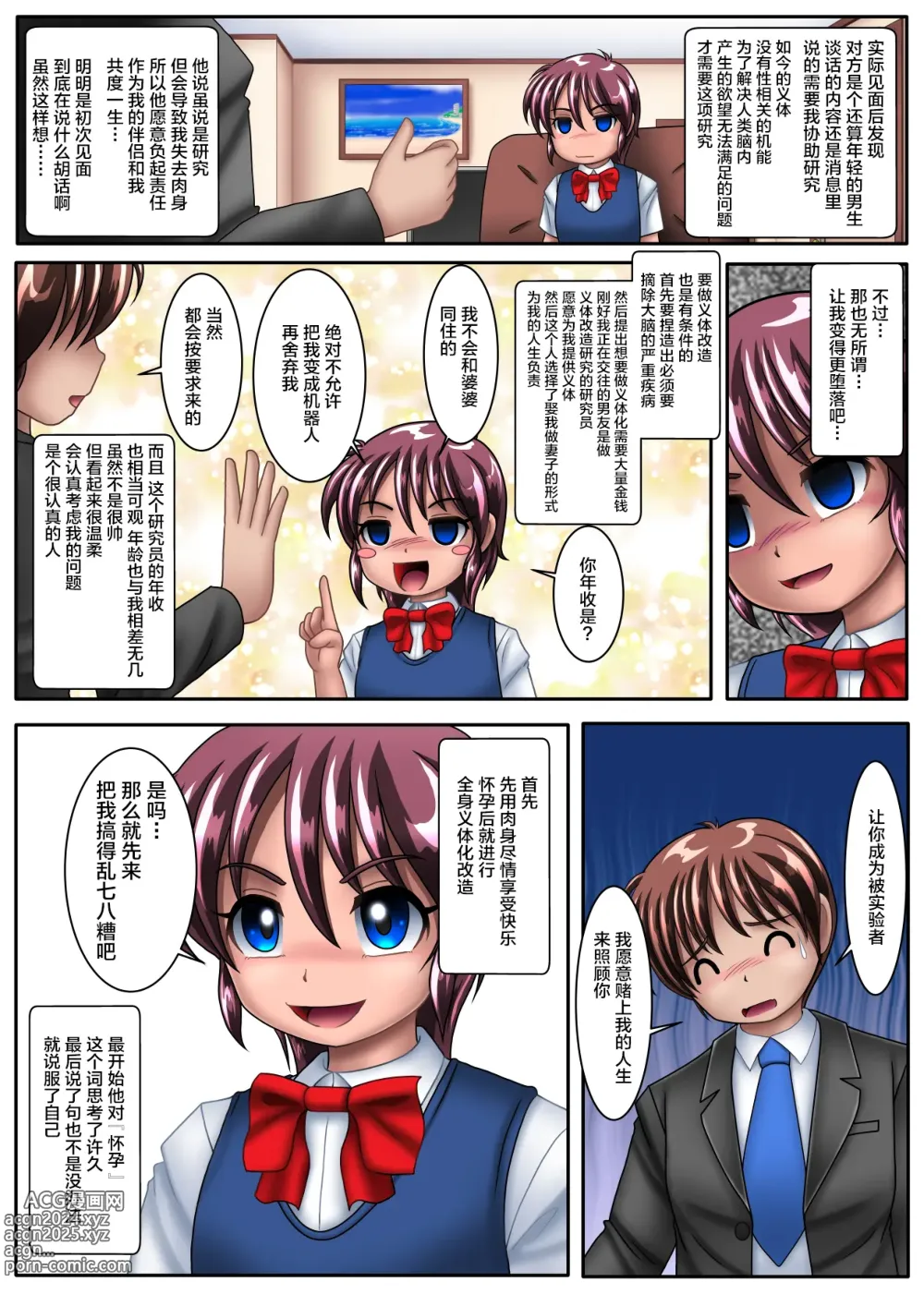 Page 4 of doujinshi Misaki-chan of Dropout