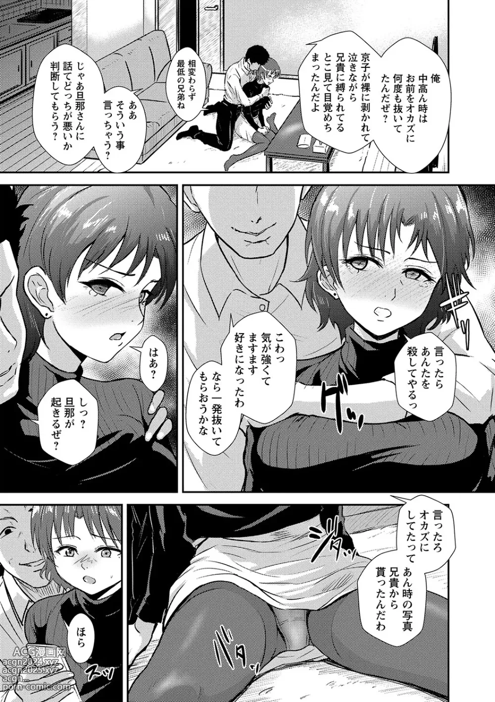 Page 12 of manga COMIC Masyo 2024-05