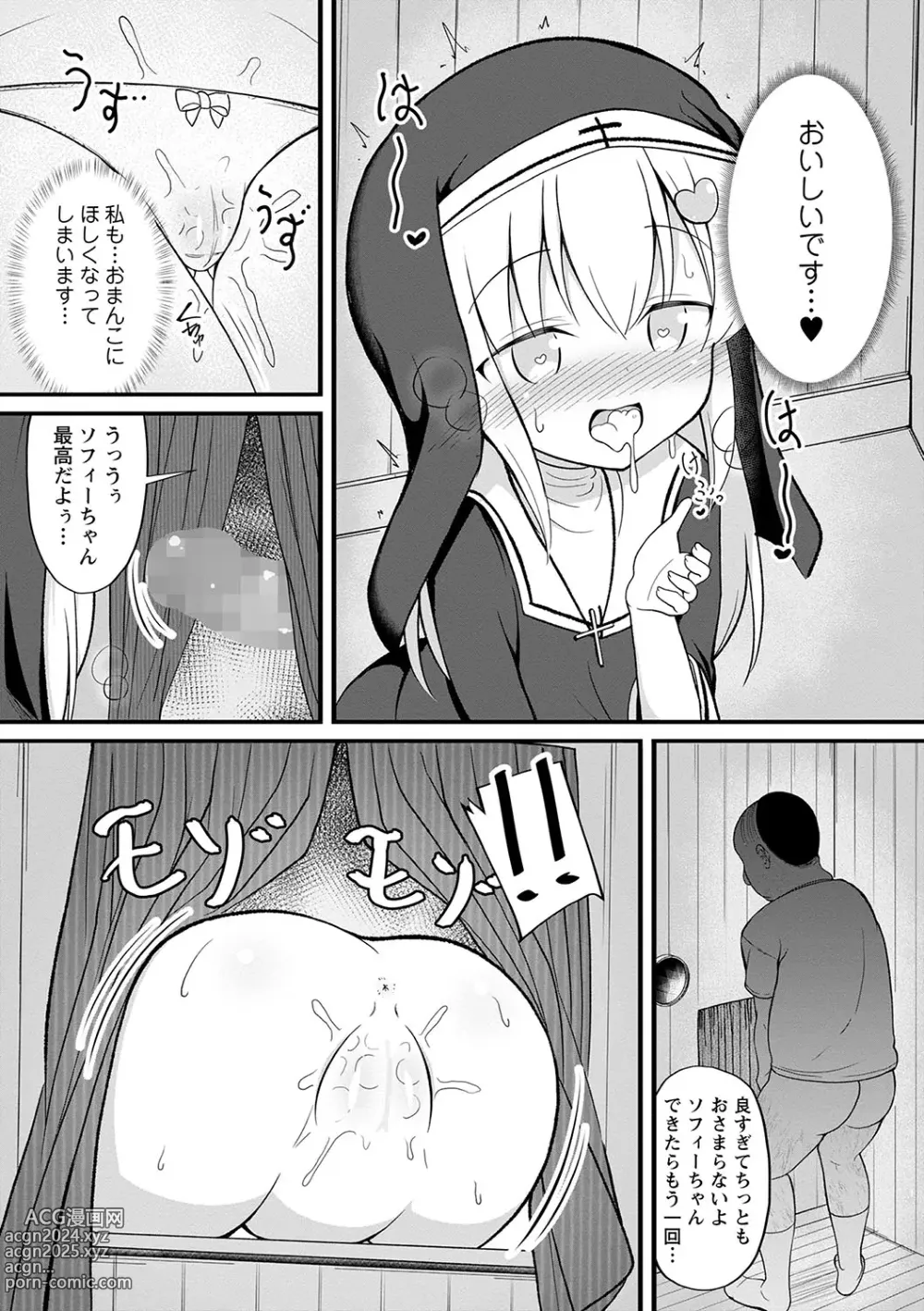 Page 122 of manga COMIC Masyo 2024-05