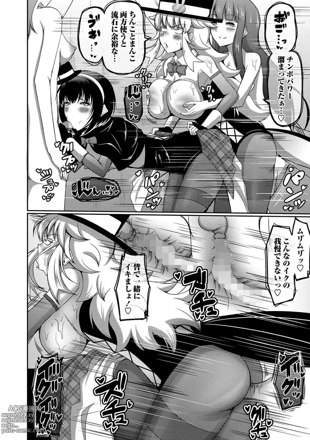 Page 173 of manga COMIC Masyo 2024-05