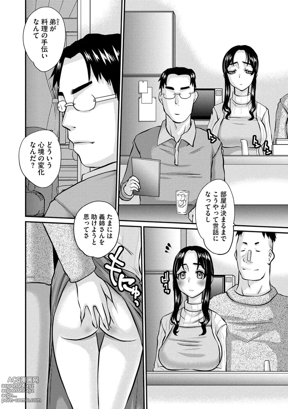 Page 179 of manga COMIC Masyo 2024-05