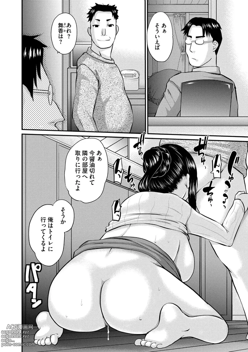 Page 183 of manga COMIC Masyo 2024-05