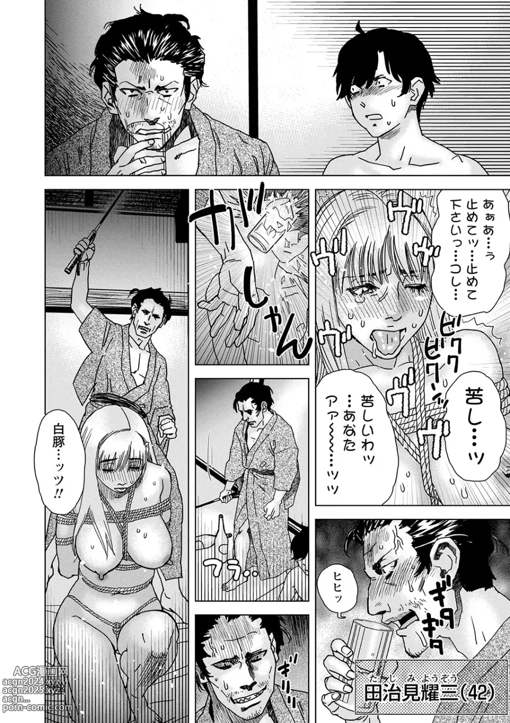 Page 203 of manga COMIC Masyo 2024-05