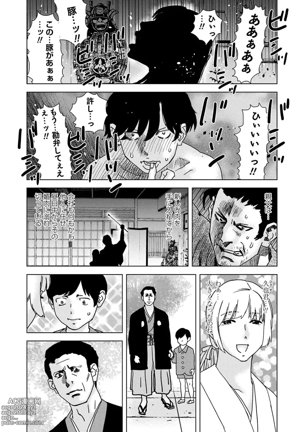 Page 205 of manga COMIC Masyo 2024-05