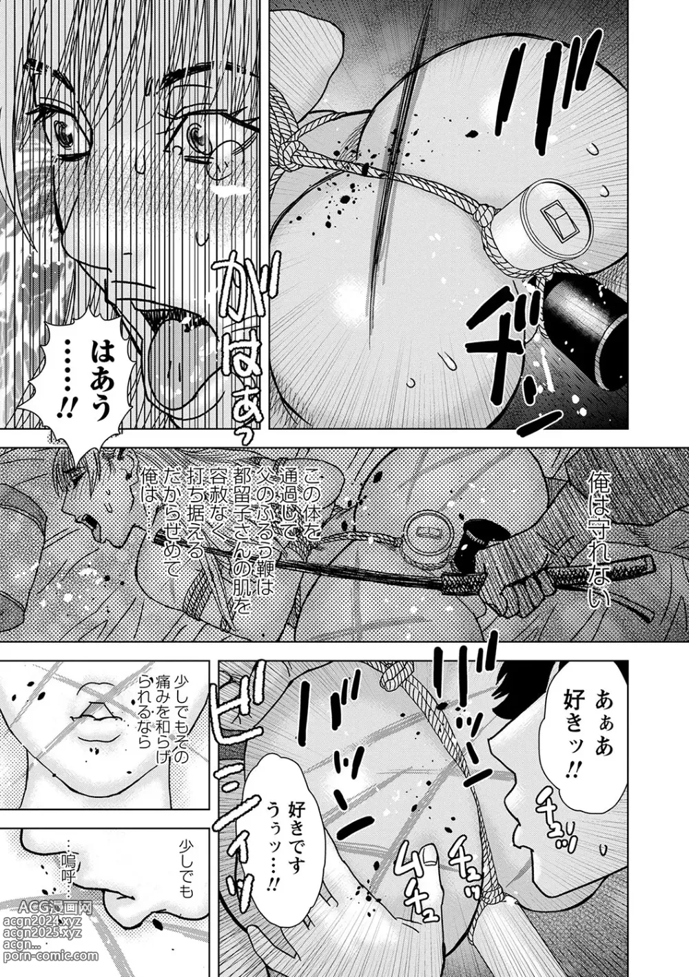 Page 210 of manga COMIC Masyo 2024-05