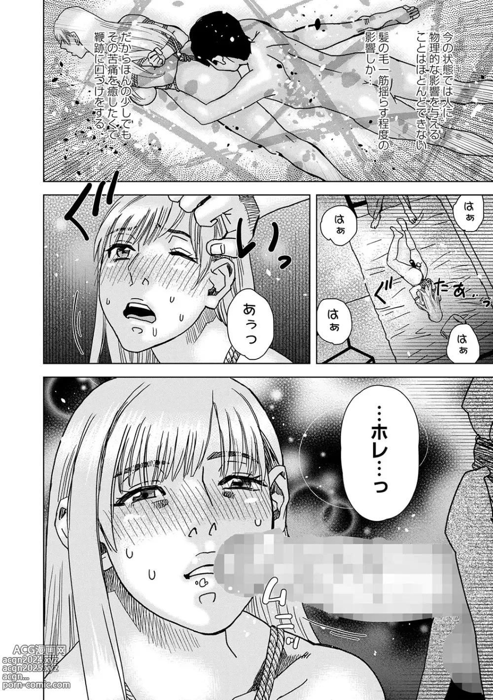 Page 211 of manga COMIC Masyo 2024-05