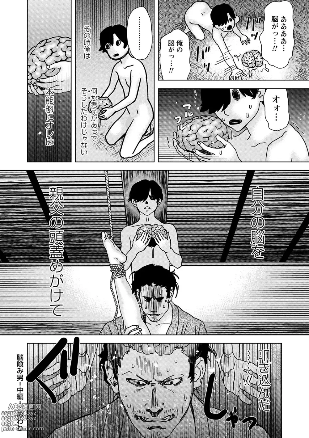 Page 221 of manga COMIC Masyo 2024-05