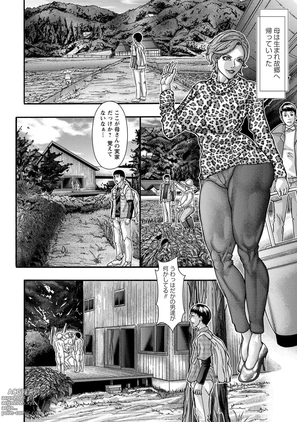 Page 225 of manga COMIC Masyo 2024-05