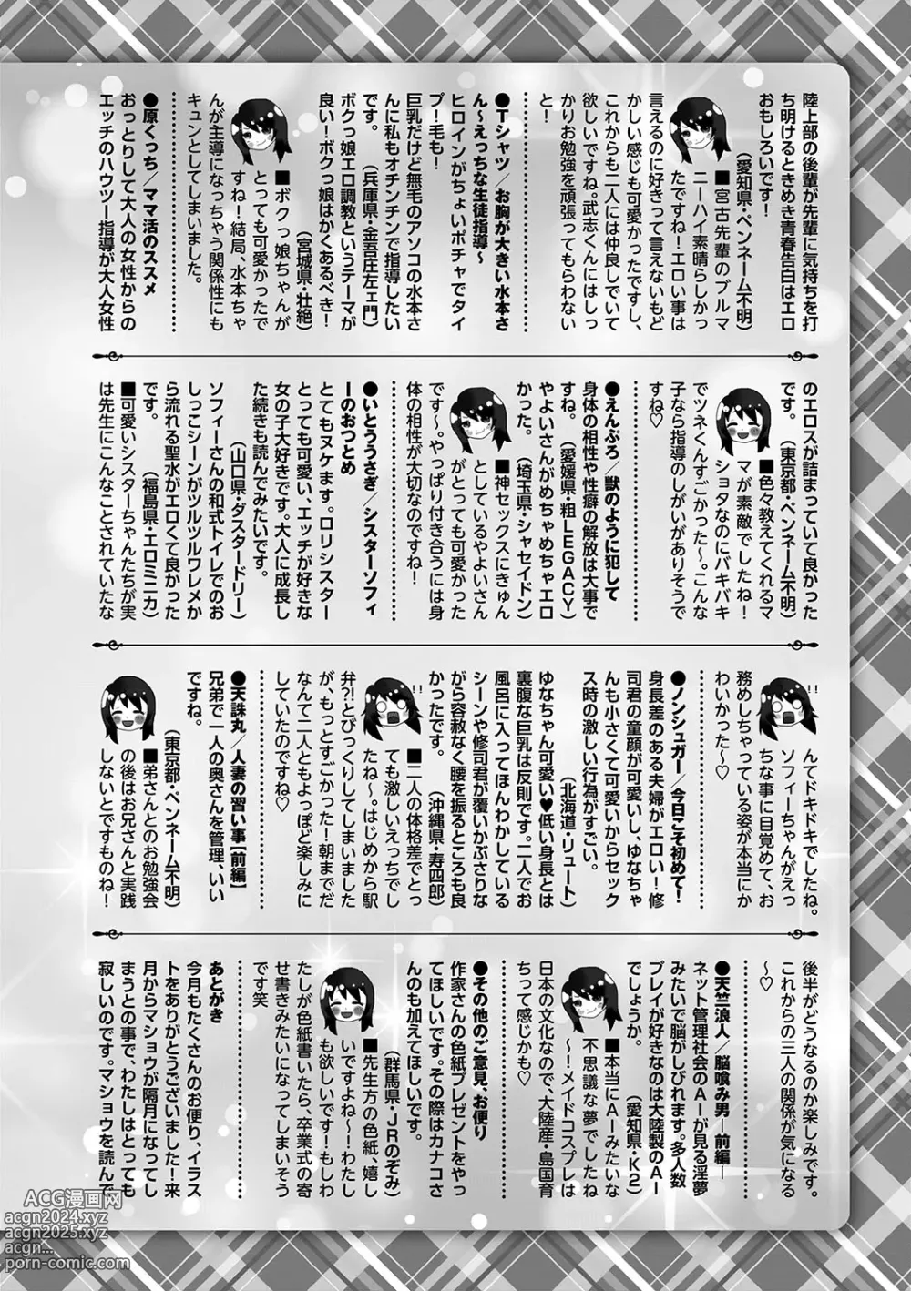 Page 253 of manga COMIC Masyo 2024-05