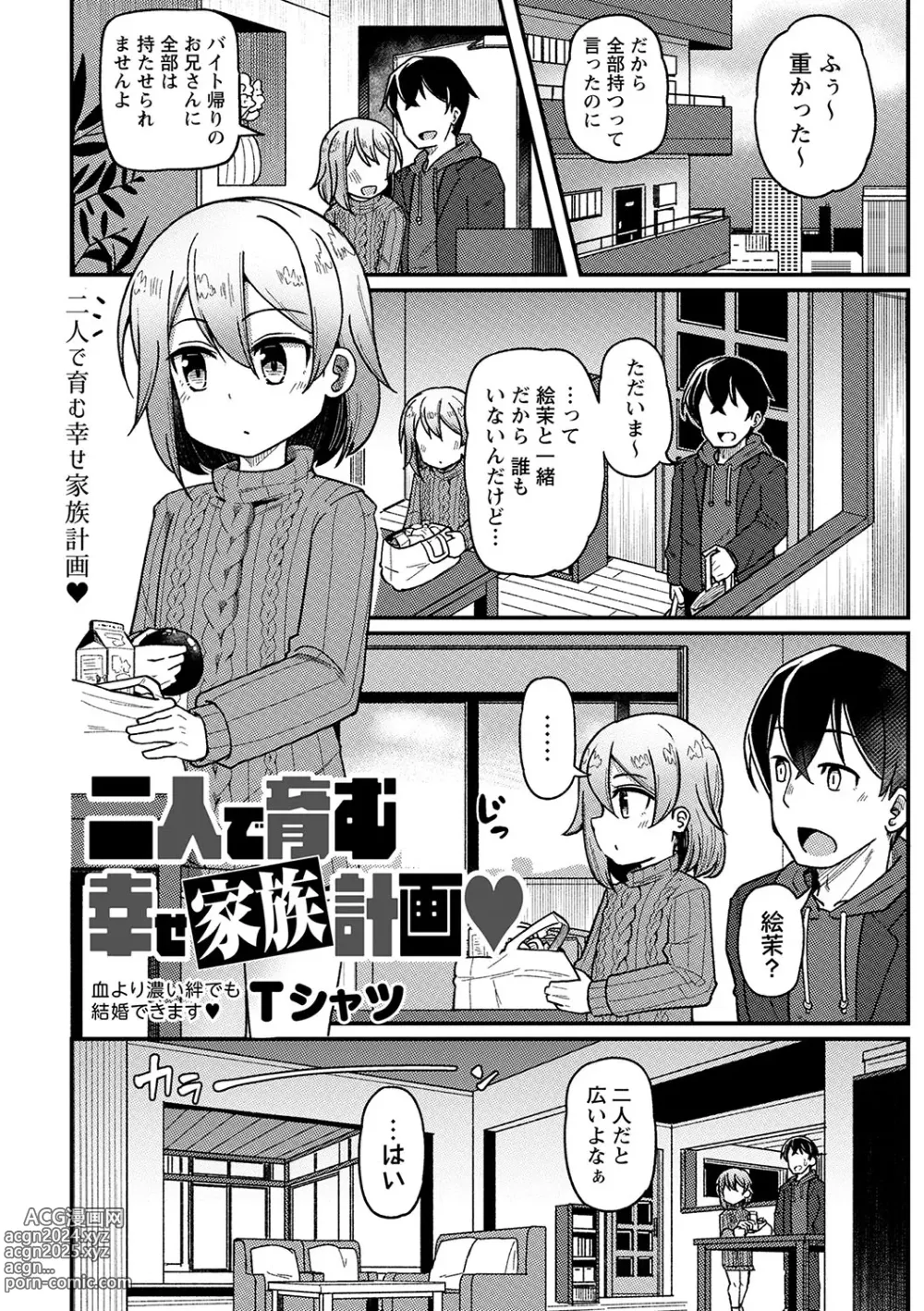 Page 35 of manga COMIC Masyo 2024-05